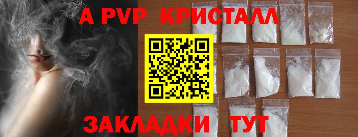 Alfa_PVP кристаллы  купить  сайты  А ПВП кристаллы  A-PVP  Саратов  A-PVP крисы CK  Вход с VPN 
